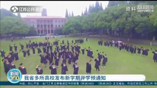 江苏多所高校发布新学期开学预通知 为4月13日做好准备