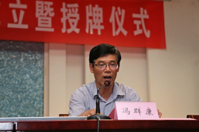 校工会主席冯群康宣读校工会关于三个协会成立的批复文件