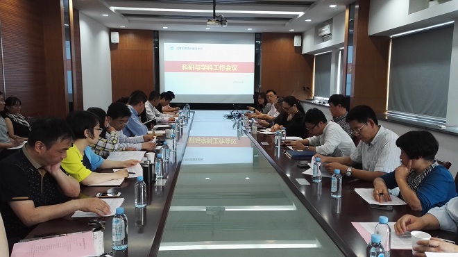 纺织服装学院召开科研与学科工作会议