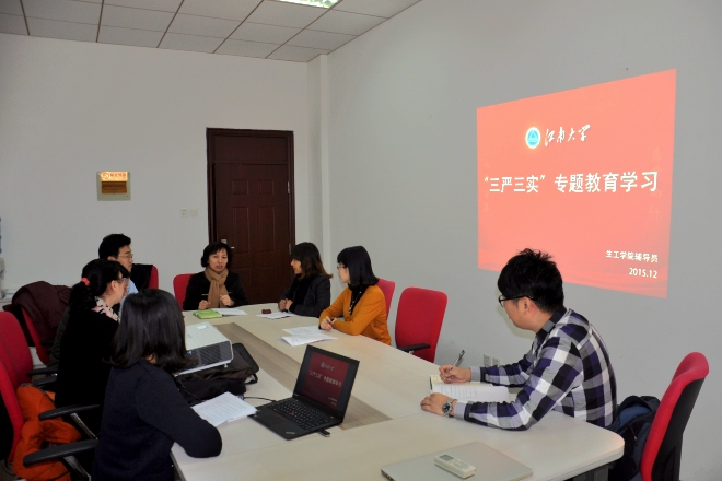 生工学院辅导员开展“三严三实”专题教育学习活动