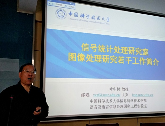 主讲人叶中付教授
