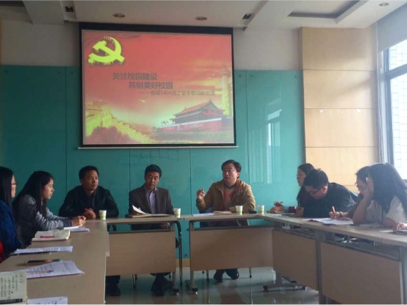 “关注校园建设，共创美好校园”组织生活会