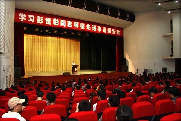学习彭世彰同志师德先进事迹报告会现场
