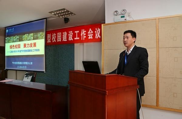 房产管理处副处长王强向大会作工作汇报