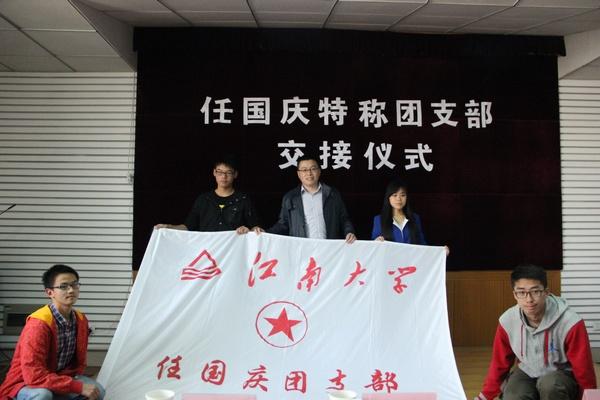 校团副书记委魏珍吉老师为新一届任国庆团支部授旗