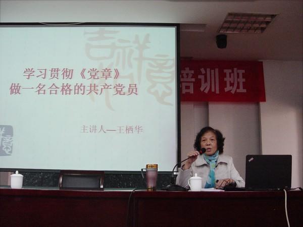校党委报告员小组王栖华老师作专题讲座