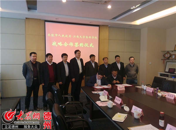 签署战略合作协议