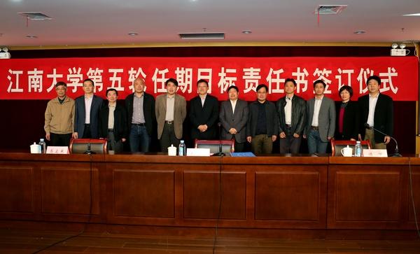学校与各学院、部门单位主要负责人签署本单位新一轮任期目标责任书（四）