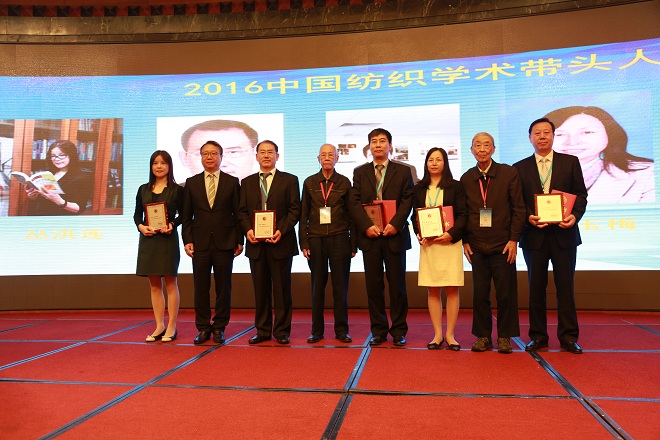 丛洪莲教授获2016中国纺织学术带头人荣誉称号