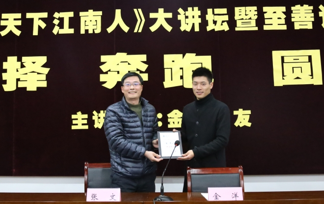 张文副处长为金洋校友颁发演讲纪念牌