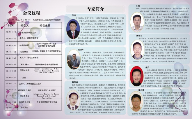 专家简介（二）
