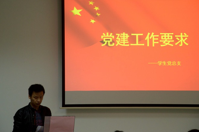 研究生辅导员王能文代表学生党总支提出近期学生党建工作要求