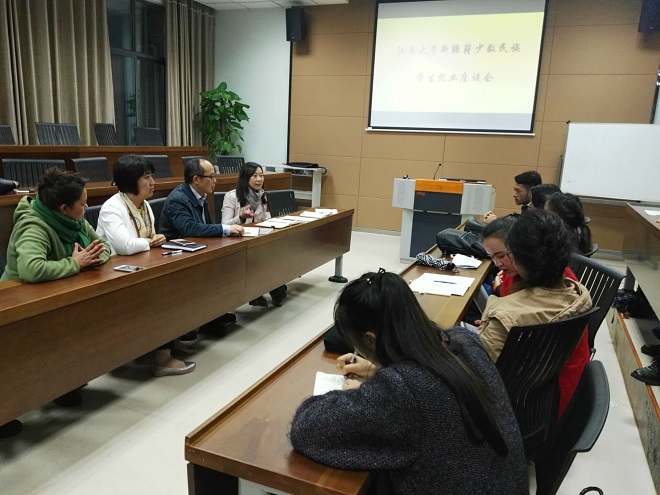 2017届新疆少数民族毕业生座谈会