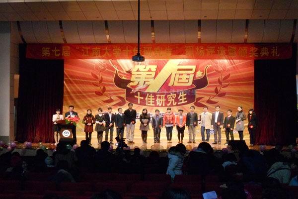 “十佳研究生”评选现场