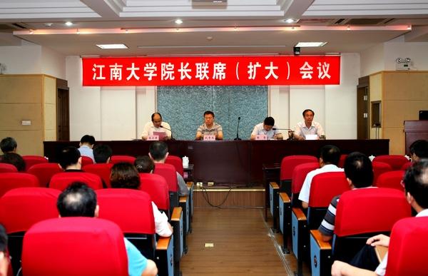 院长联席（扩大）会议现场