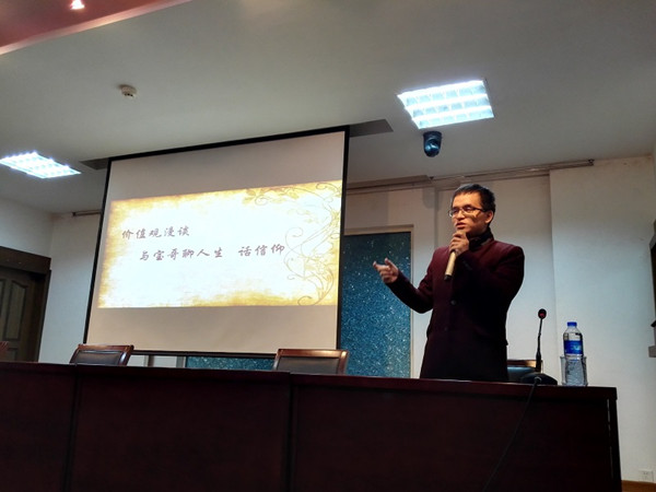 唐忠宝老师与同学们漫谈价值观