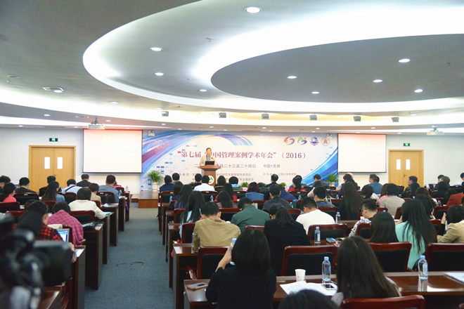 第七届“中国管理案例学术年会”会议现场