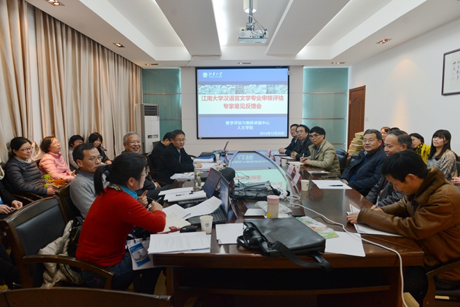 汉语言文学专业审核评估反馈会现场