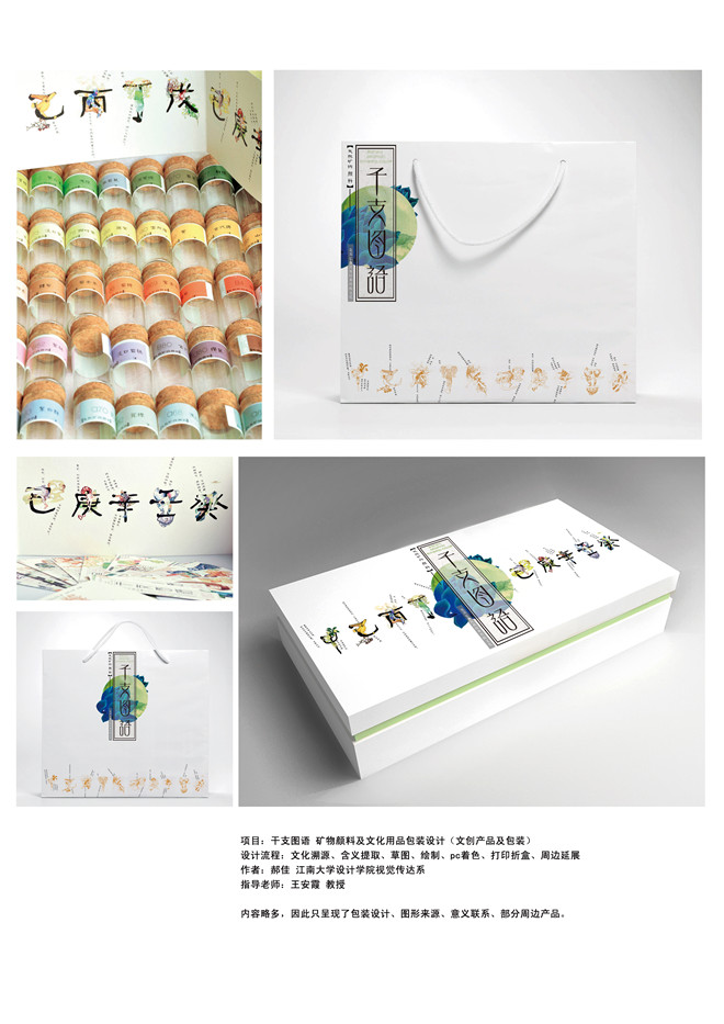 天干地支 中国文化礼品