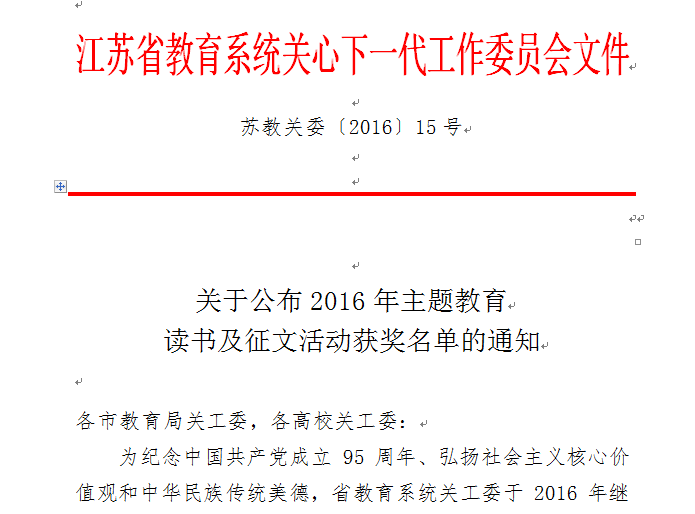关工委文件