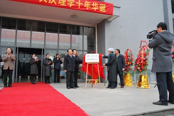 校院领导与校友代表为校友会揭牌