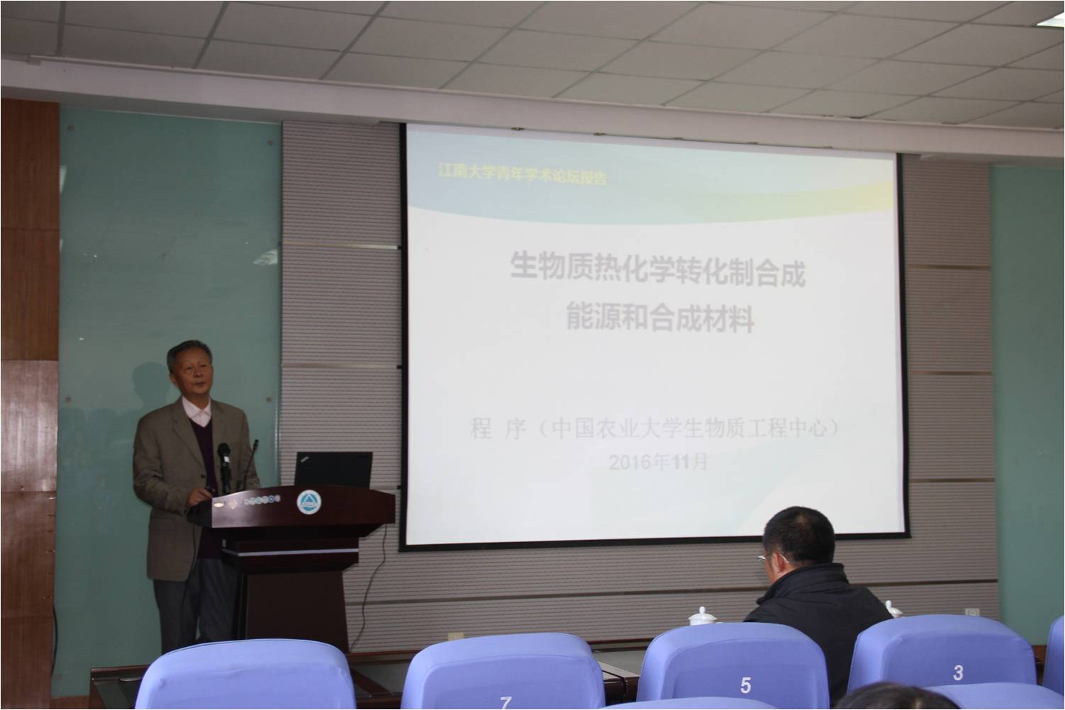 程序教授作报告