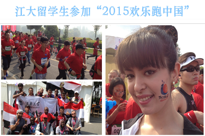 我校留学生参加“欢乐跑中国”集锦2