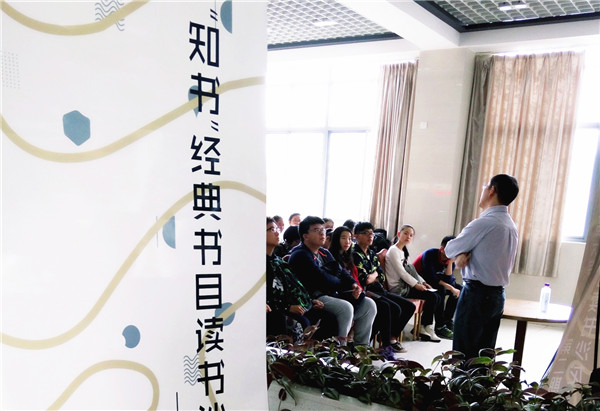 王君柏老师做客“知书”经典书目读书沙龙
