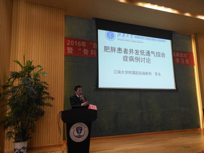 江南大学附属医院季永教授授课