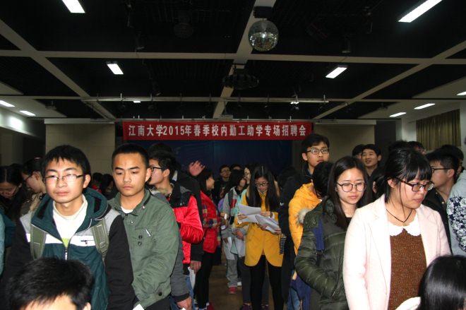 江南大学2015年校内勤工助学春季专场招聘会现场
