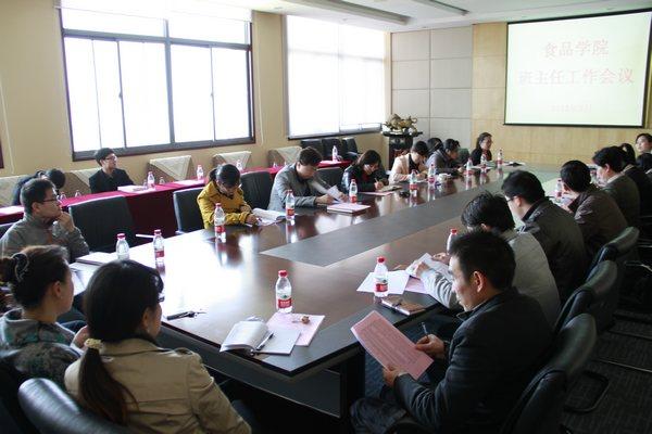 食品学院班主任工作会议