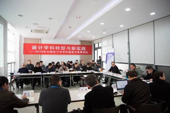 江南大学成功举办2016年全国设计学学科建设与发展论坛