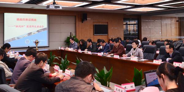 “挑战归来话挑战”总结会现场