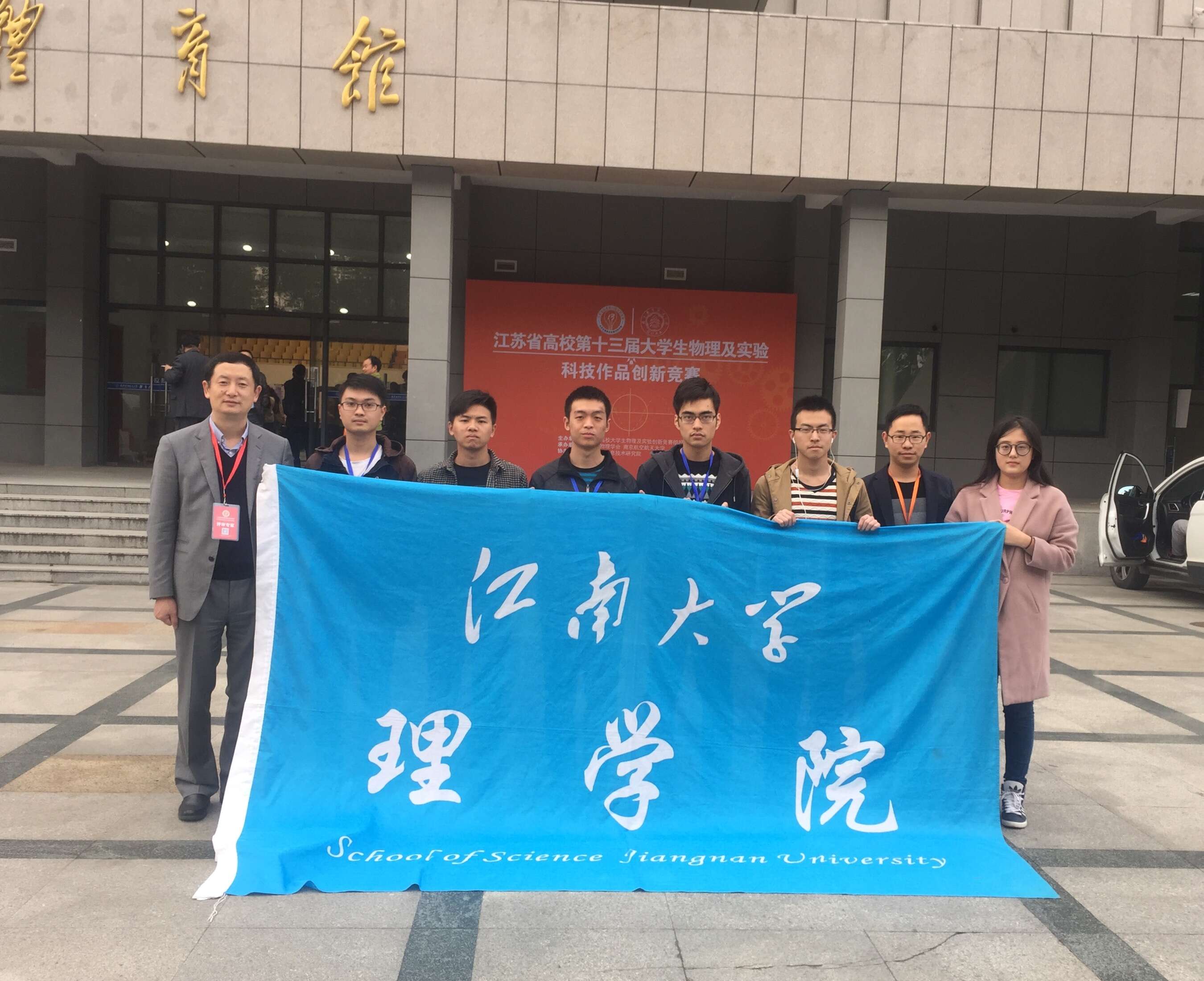 江南大学代表队师生合影留念