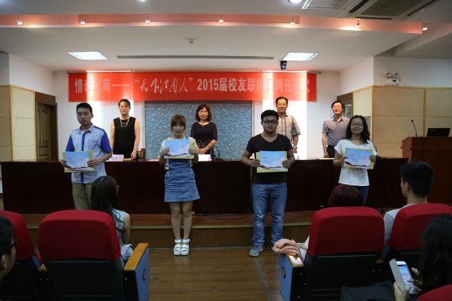 与会领导为校友联络员颁发聘任证书