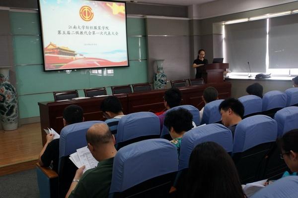 梁书记主持大会