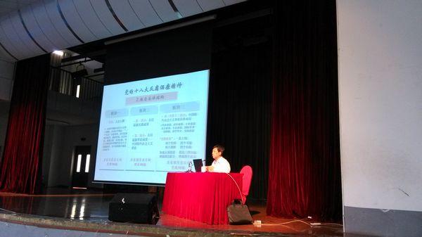 认真学习党的十八大精神，切实增强大学生廉洁素养——食品、生工、医学、药学、化工第25期分党校培训第四讲