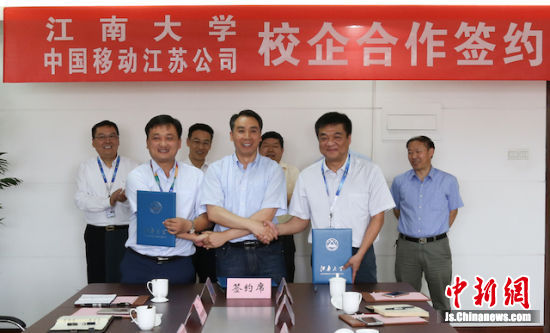 无锡移动与江南大学签约仪式。