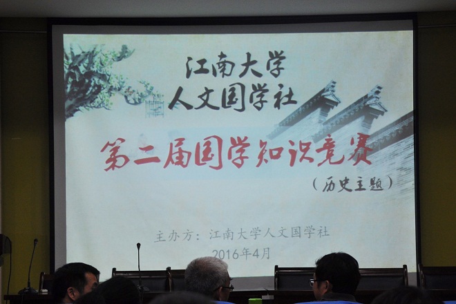 国学知识竞赛