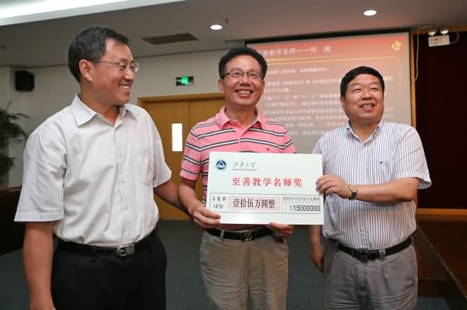 为“至善教学名师”颁奖