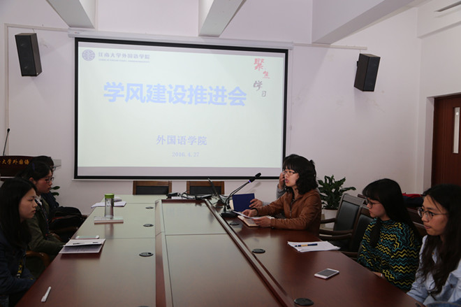 学风建设推进会2