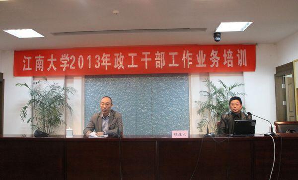 我校举行政工干部工作业务培训之心理健康教育专题培训
