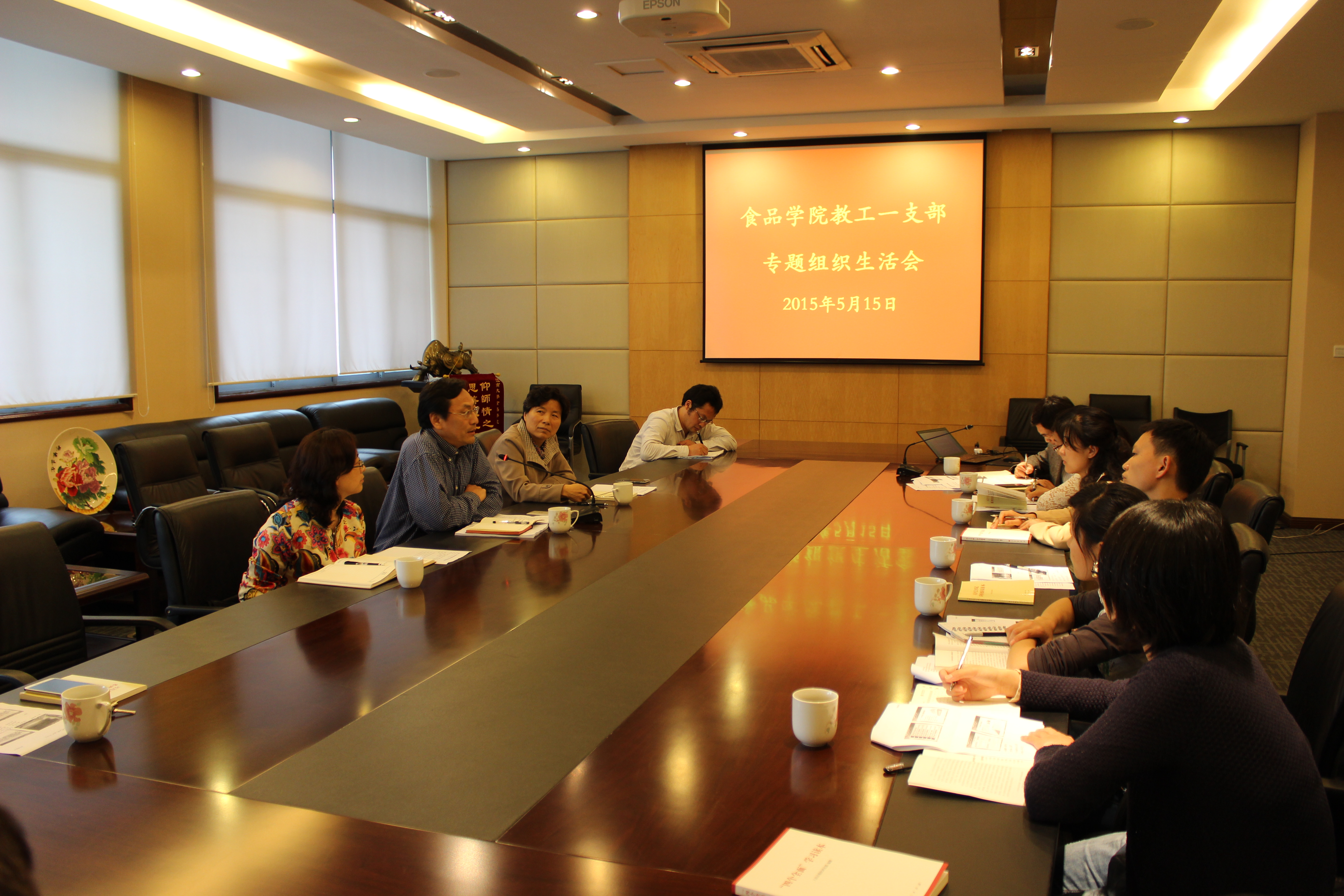 专题组织生活会会议现场