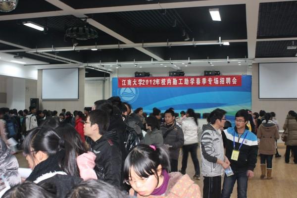 勤工助学专场招聘会现场