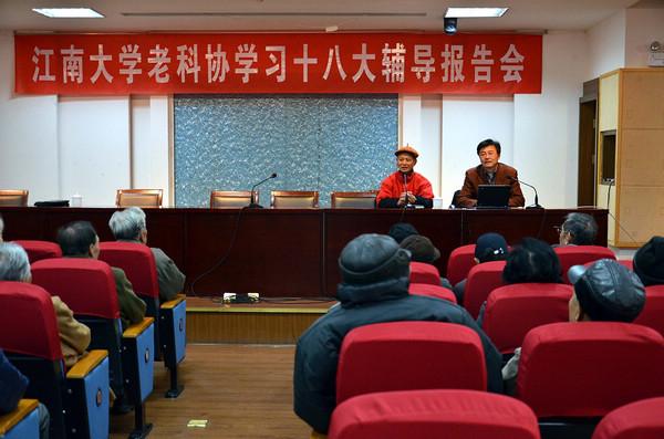 符惠明副书记为老科协作十八大辅导报告
