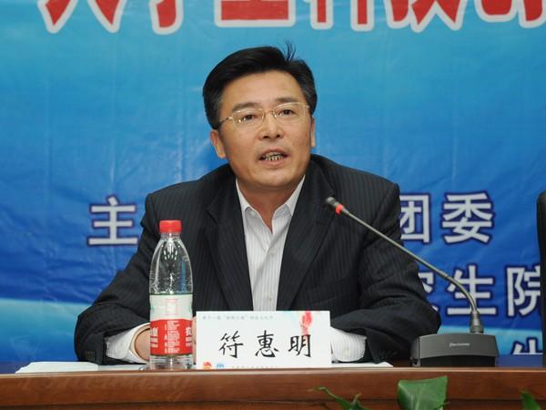 校党委副书记、副校长符惠明致辞