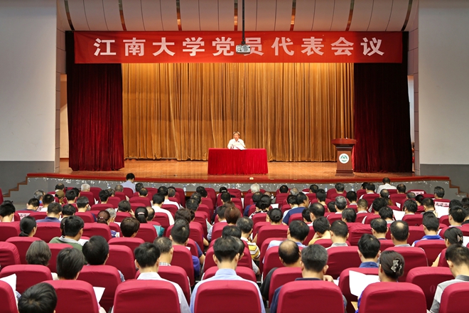江南大学党员代表会议现场
