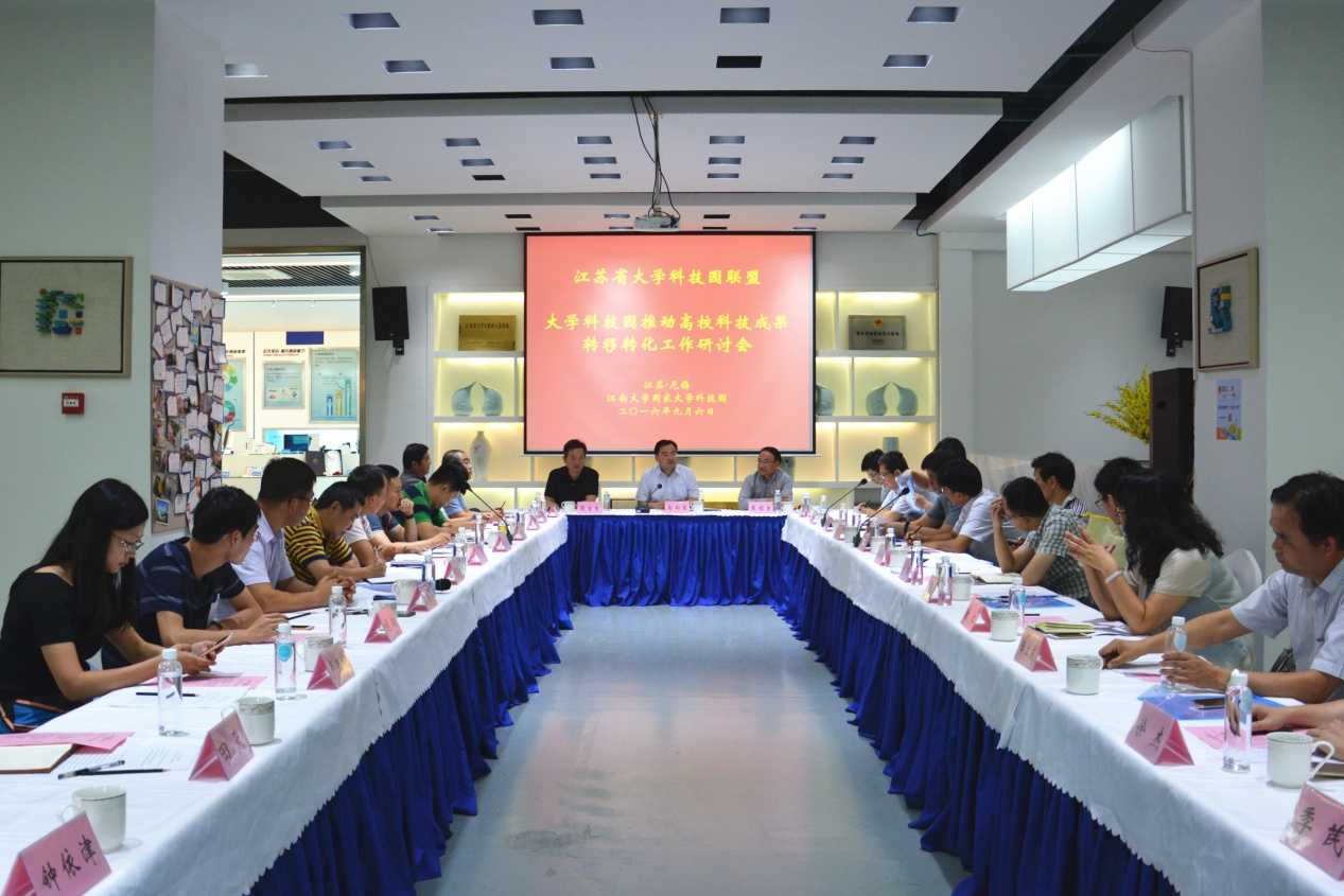 江苏省大学科技园联盟成员列席会议