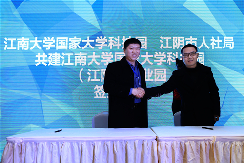 国家大学科技园与江阴人社局签约