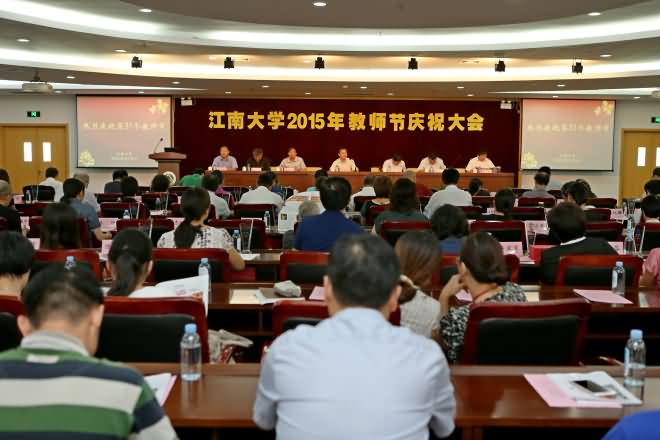 江南大学2015年教师节庆祝大会